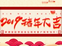 承德亞歐恭祝各位新老客戶新年快樂！
